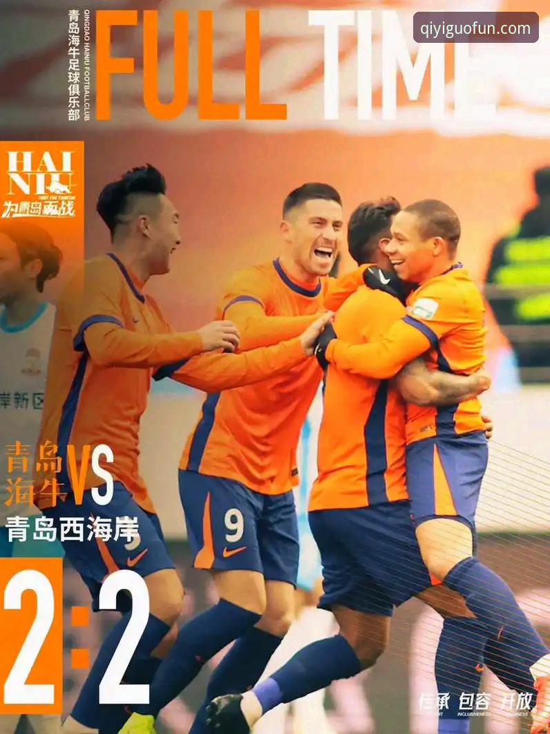 奇异果app功能详解 青岛海牛3-1终结13年不胜魔咒,中超第9轮最新战报详解