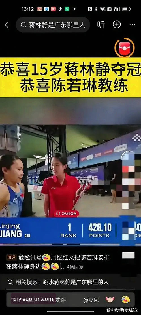 奇异果视频使用指南 16岁小将蒋林静夺冠,在奇异果视频如何追这场跳水盛宴?