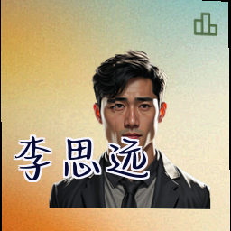 李思远